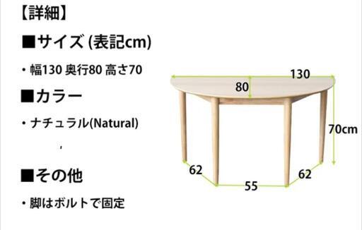 半円ダイニングテーブル