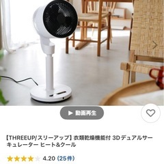 HC-T2016 衣類乾燥機能付 3Dデュアルサーキュレーター　ヒーター　扇風機　乾燥機　サーキュレーターの画像