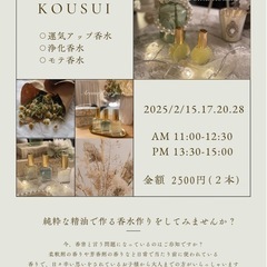 🪻🌿アロマ香水作りワークショップ🌿🪻