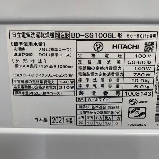 【HITACHI】日立 電気洗濯乾燥機 ドラム式洗濯機 BD-SG100GL 10kg/6kg 2021年式 ヒタチ ビッグドラム 美品 左開き 家庭用 風アイロン Y0948