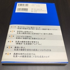 会社の業績は社員の健康状態で9割決まる 古井裕司 医学博士の画像