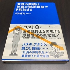 会社の業績は社員の健康状態で9割決まる 古井裕司 医学博士