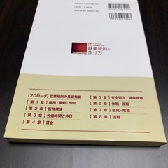 労務トラブルから会社と従業員を守る 就業規則の作り方の画像