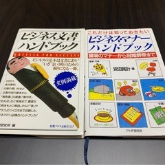 ビジネス・マナーハンドブック ビジネス文書ハンドブック