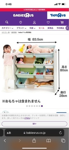 ベビザラス　おもちゃ棚