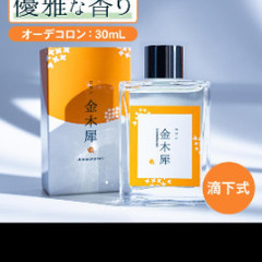 問い合わせ３名💖無添加🥰日本製【残量たっぷり箱詰め】季節はずれのキンモクセイの香り本物🌟30ml🌟無添加🌟日本製🌟キンモクセイ本物の匂い🌟金木犀の香水🌟なかなか売っていません🌟本物そっくりな香り🌟他にもたくさん出品しています🤗💕の画像
