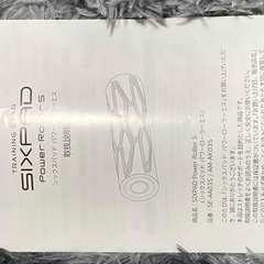 マッサージ器⭐︎健康器具⭐︎完動品⭐︎SIXPAD シックスパッド パワーローラーエス Power Roller S トレーニングギアの画像