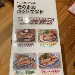 新品未開封　ホットサンドメーカーの画像