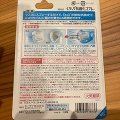 マスクに噴霧　抗菌化スプレーの画像