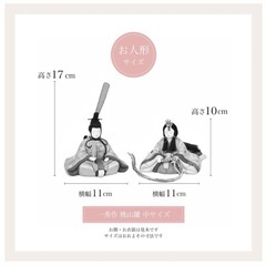 雛人形　木目込人形　木村一秀作　【未使用】の画像