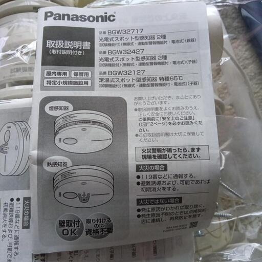 ★警報機まとめて＊