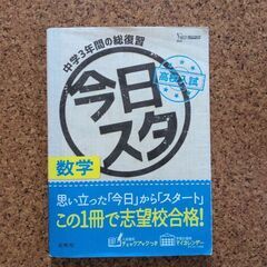 高校入試　参考書