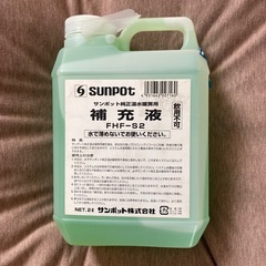 床暖房凍結防止剤　サンポット　補充液　２Ｌ　ＦＨＦ－Ｓ２