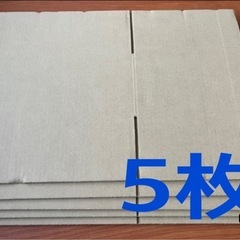未使用　ダンボール箱　60サイズ　5枚　
