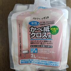 壁紙クロス用ペンキ５袋