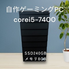自作ゲーミングPC☆corei5-7400☆普段使いにもオススメ！