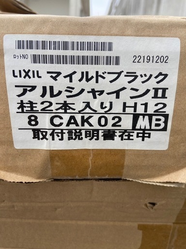 古い型ですが未使用　伸縮門扉　LIXIL  アルシャインⅡ 