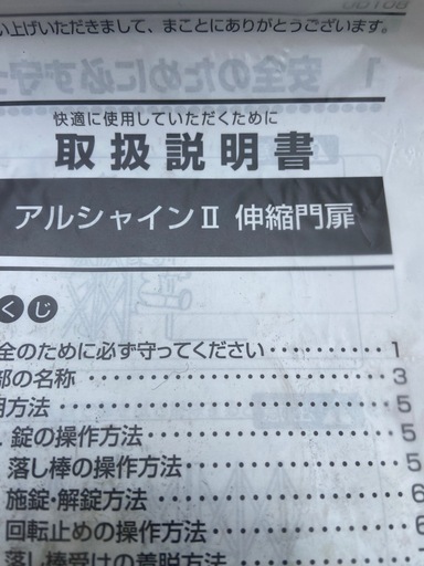 古い型ですが未使用　伸縮門扉　LIXIL  アルシャインⅡ 