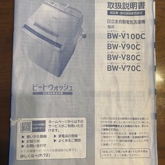 日立全自動洗濯機ビートウォッシュ