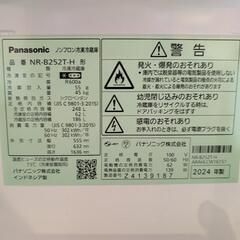 【2024年・美品】Panasonic/パナソニック　ノンフロン冷凍冷蔵庫　NR-B252T-H　248Lの画像