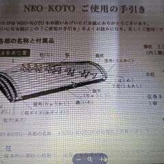 ヤマハ楽器　neo-koto 琴の画像