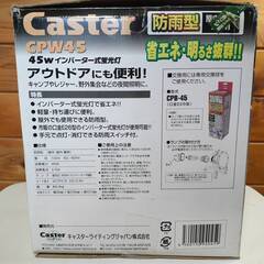 【中古動作確認品】Caster LIGHTING 防雨型 屋内・屋外兼用 蛍光灯ライト CPW45の画像