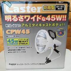 【中古動作確認品】Caster LIGHTING 防雨型 屋内・屋外兼用 蛍光灯ライト CPW45の画像