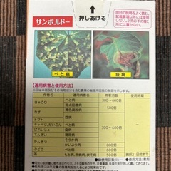 　住友化学園芸　サンボルドー　殺菌剤の画像
