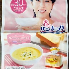 🍞春のパンまつり 点数シール 42点分 交換 期間限定(交換は5...