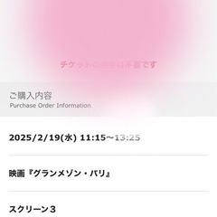 グランメゾンパリ　映画　モバイルチケット本日11:15-チケット2名分