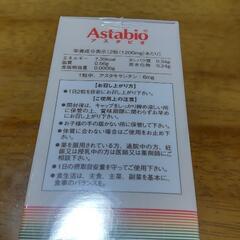 Astabio アスタキサンチンのサプリメントとパックの画像