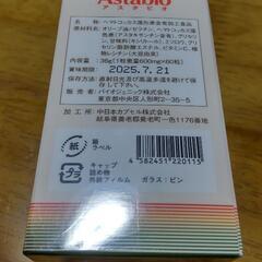 Astabio アスタキサンチンのサプリメントとパックの画像