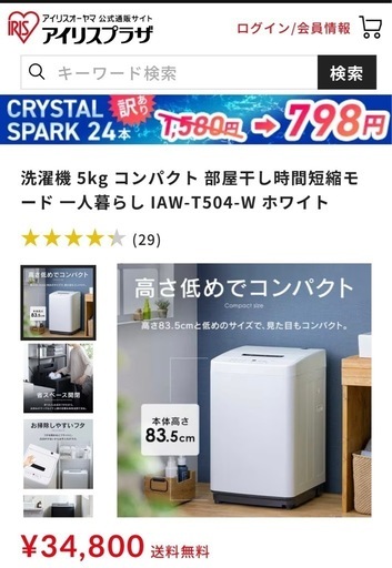 アイリスオオヤマ洗濯機5kg