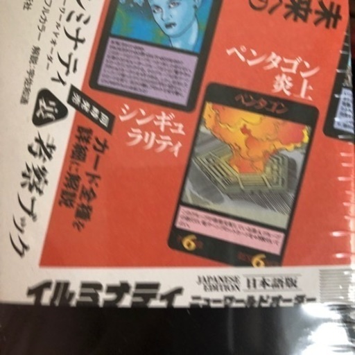 イルミナティカード【数量限定】 日本語版