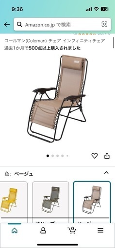 コールマン　インフィニティ　チェア