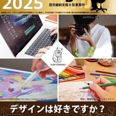 イラスト、デジタルアート学校(就労継続支援b型)の画像