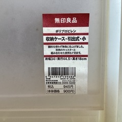 無印良品　収納ケース計7コ　差し上げますの画像