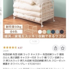 早めに引き取り可能な方　布団ラック　布団収納の画像