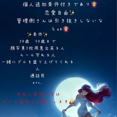 全国☆完全雑談＆通話グル✨️