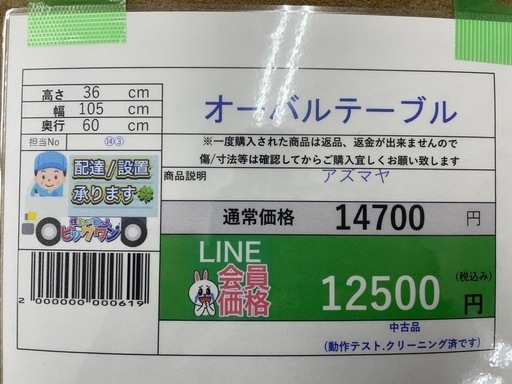 ?LINE会員限定スペシャル価格? オーバルテーブル