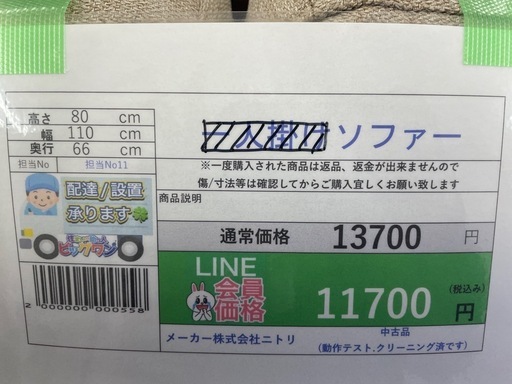 完売致しました ?LINE会員限定スペシャル価格? ソファ