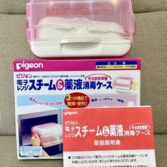 Pigeon 哺乳瓶　消毒ケース