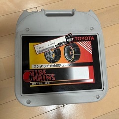 ワンタッチ合金鋼チェーン　未使用