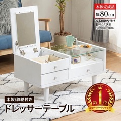 ドレッサー　ローテーブル