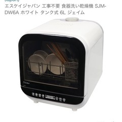 工事不要2人用食器洗い機