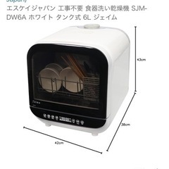 工事不要2人用食器洗い機の画像