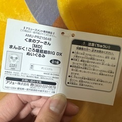くまのプーさん　まんぷく！ごろ寝超超BIG DX ぬいぐるみの画像