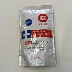 0218-034 【無料】 ハンドソープ