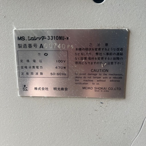☆激安品☆コクヨ　シュレッダー　MS-N3310M