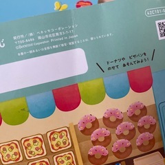 こどもちゃれんじぷちの画像